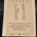 橦木町 しみず - 本日の食材