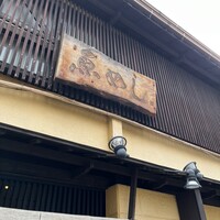 魚めし 竹亭 - 