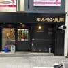 ホルモン長岡 天満橋店
