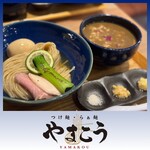 つけ麺・らぁ麺 やまこう - 