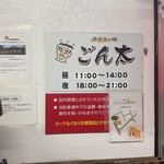 豚骨ラー麺 ごん太 - 営業時間の下に駐車場の地図があります。