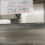 豚骨ラー麺 ごん太 - 令和７年３月の臨時休業日　覚えておかないと！