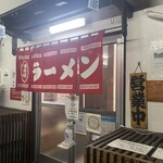 豚骨ラー麺 ごん太 - 