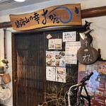 鶏海山の幸おかだ - 