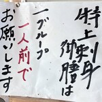 和食処 山女魚 - 特上刺身御膳