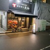 ホルモン大和 九条店
