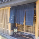 日々魚数寄 東木 - 