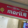 marii庵 - 