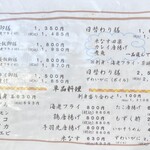 和食処 山女魚 - 御膳メニュー・単品メニュー