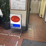 欧風カレー ボンディ - 