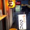 やきとん ひなた 東武練馬店