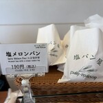 塩パン屋 パン・メゾン - 塩メロンパン