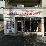 LUCKY ALEXANDER CHINA - 