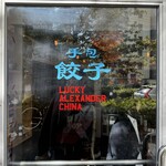 LUCKY ALEXANDER CHINA - 