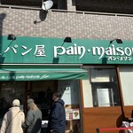 塩パン屋 パン・メゾン すみだ浅草通り店 - 店舗