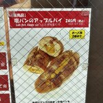 塩パン屋 パン・メゾン - 塩パンのアップルパイ