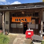 らーめん八平 - 