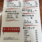 麺工房 えんたく - 