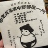 ゆきだるま中野部屋