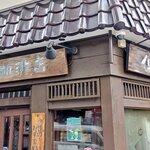 但馬屋珈琲店 - 