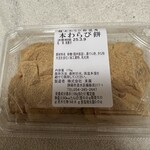 末廣 - わらび餅