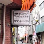 サンロールオオミヤ - 