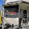 麺屋彩々 昭和町本店