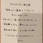 Bistro uni-to - 今日のメニュー