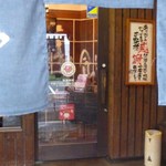 ちゃあしゅう屋　 - 入口