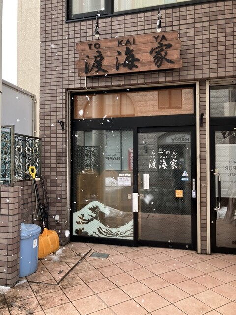 らーめん渡海家（とかいや） - 小樽（ラーメン）の写真