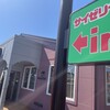サイゼリヤ 江南大間店