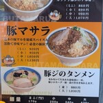 ラーメン 豚ヤマ豚ジ - 