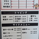 ラーメン 豚ヤマ豚ジ - 