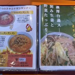 元祖ニュータンタンメン本舗 - メニュー6