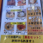 元祖ニュータンタンメン本舗 - メニュー2
