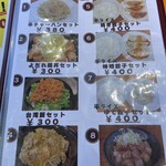 元祖ニュータンタンメン本舗 - メニュー1