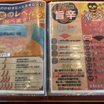 元祖ニュータンタンメン本舗 - メニュー4