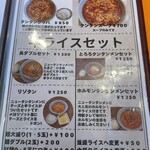元祖ニュータンタンメン本舗 - メニュー3