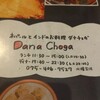 Dana Choga - 