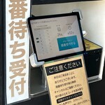 熱田味噌拉麺ぶりゆ - 順番待ちシステム　オープン11時時点