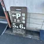 熱田味噌拉麺ぶりゆ - 駐車場案内