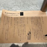 熱田味噌拉麺ぶりゆ - 説明書