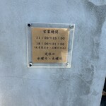 熱田味噌拉麺ぶりゆ - 営業時間