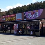 ラーメン 味の駅 - となりはパン屋さん♪