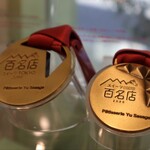 パティスリー ユウ ササゲ - 百名店