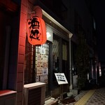 和風BAR 玲 - 