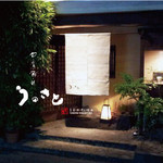 うのさと - 外観写真: