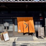 小淵沢 井筒屋 - 