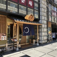 うな和本店 名古屋駅 - 