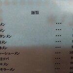 進来軒 - メニューアップ